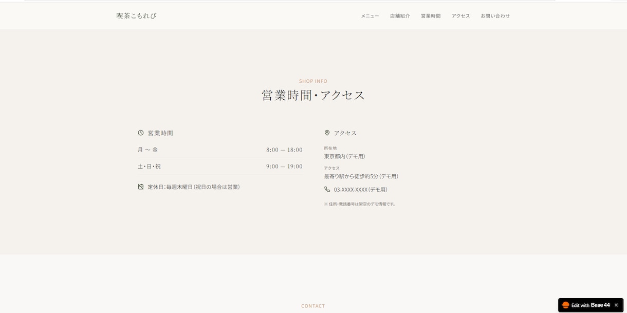 個人店向けのシンプルなWebサイトを制作しますます スマホ対応・見やすい1ページサイトを丁寧に制作 イメージ9