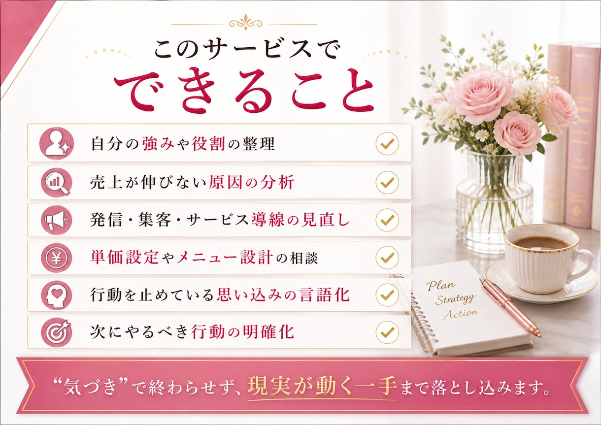 経営者フリーランスの起業・事業成功をサポートします 占い×カウンセリング×コンサルで本気の改善改革好転を後押し! イメージ4