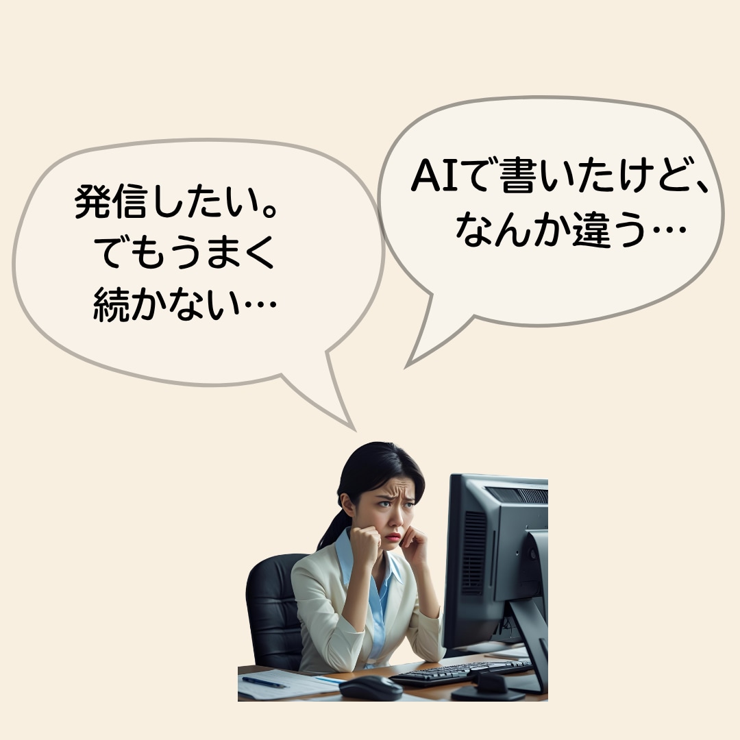 AIと挑む！あなたの価値を形にして社会に届けます 発信・表現・業務改善を成果に変える、あなた流AI活用術 イメージ2