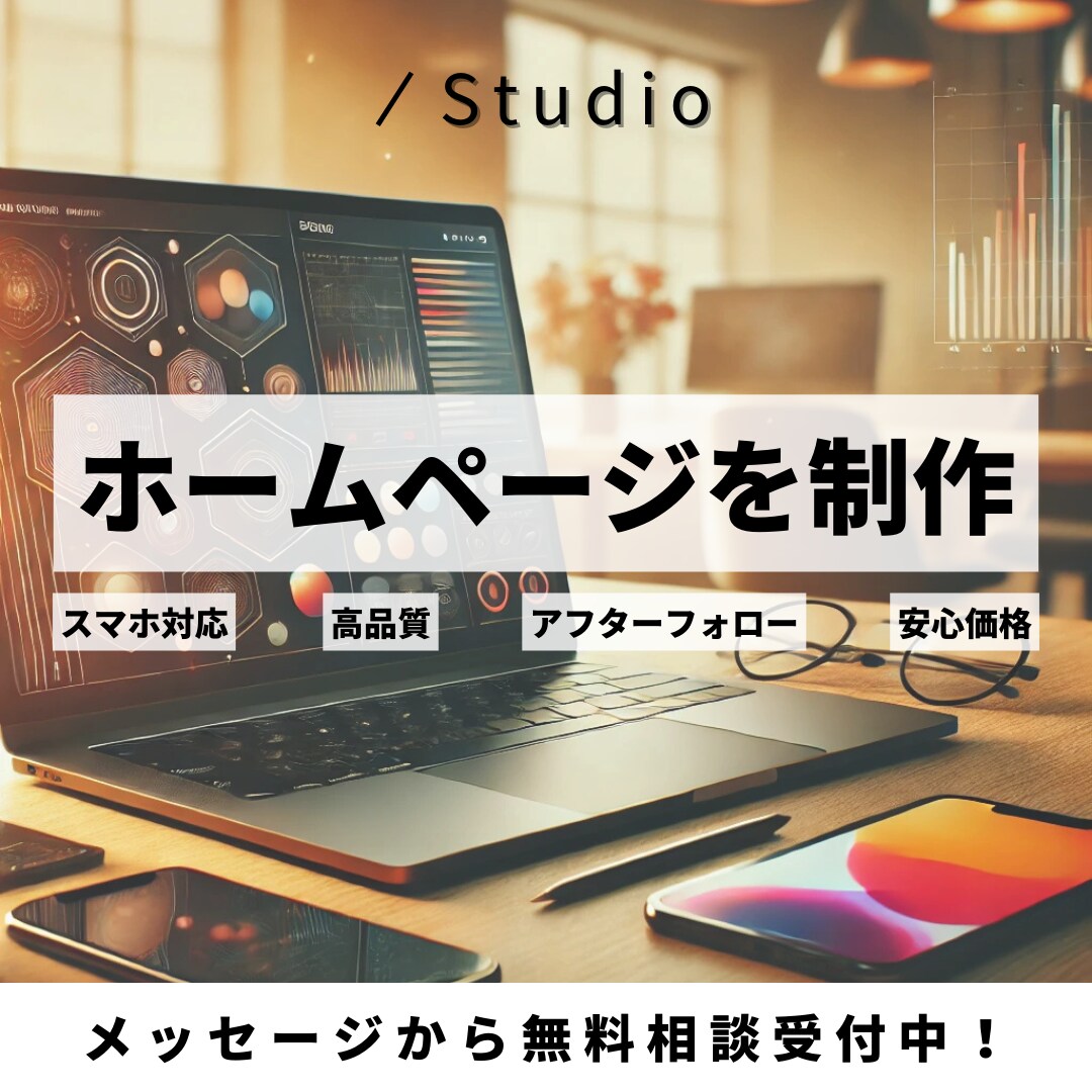 Stadioで高品質ホームページを制作します 情報をシンプルに美しく。高品質なオリジナルデザイン。 イメージ1