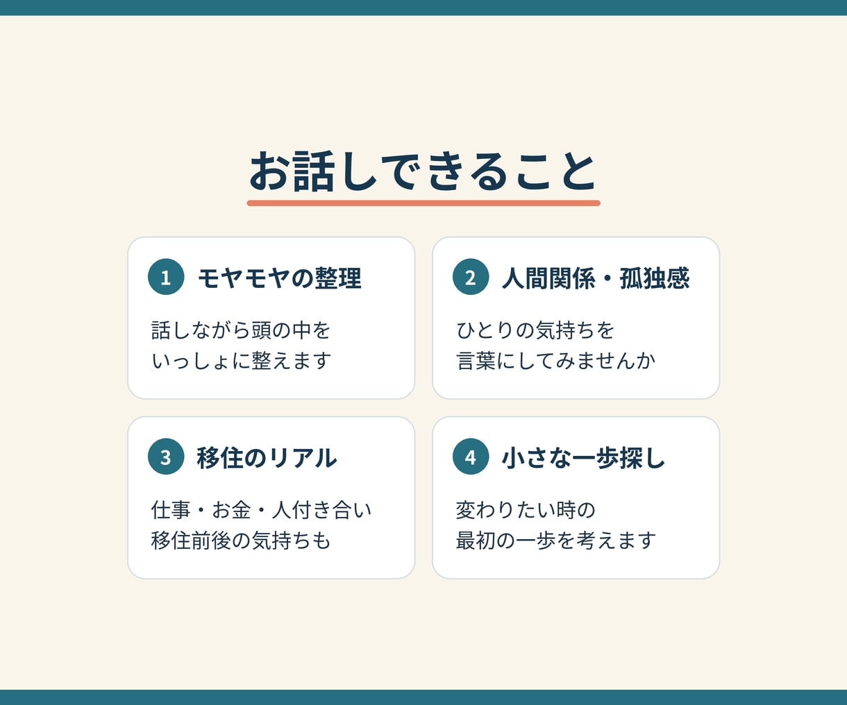 40代でも変われた。離島移住者が話を聞きます 移住４年。元介護職。誰にも言えない悩みもどうぞ イメージ3