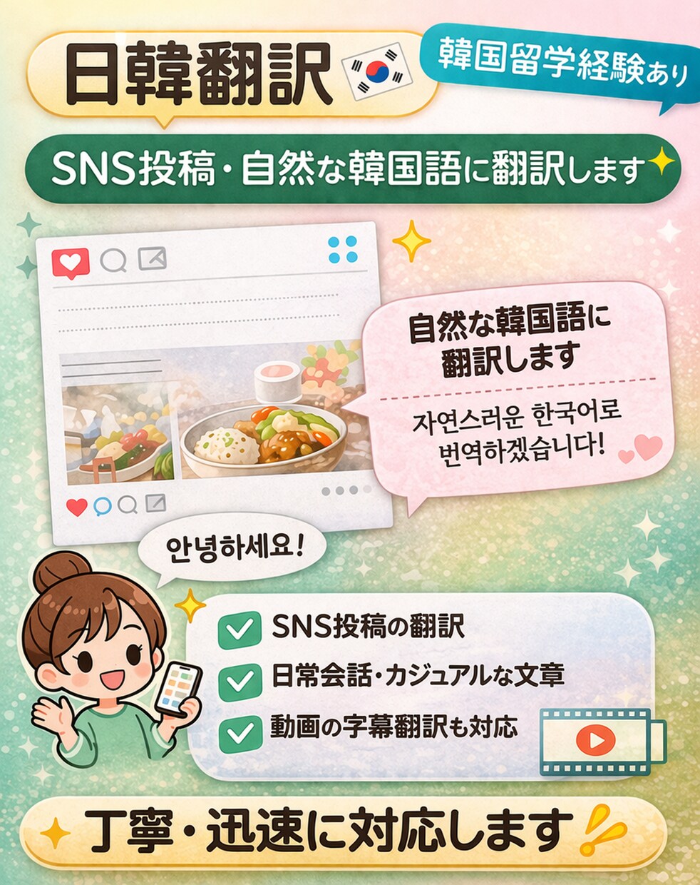 日韓翻訳｜SNS投稿・自然な韓国語に翻訳します 韓国留学経験あり｜自然で違和感のない翻訳が可能です イメージ1