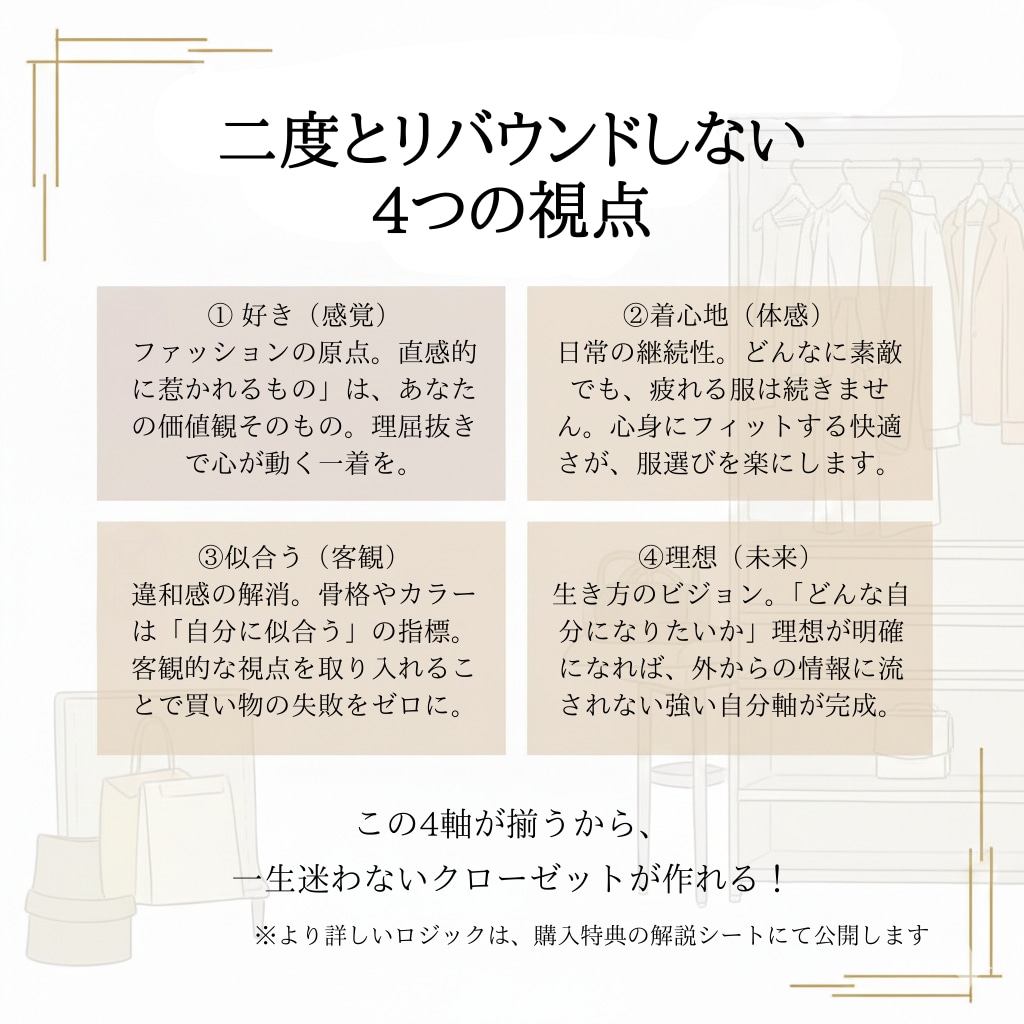 服はあるのに着る服がない…を卒業できます 18年の経験と独自分析で、納得の服選びを仕組み化します イメージ4