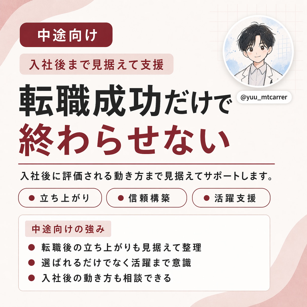 転職を臨床検査技師が支援します 臨床検査・診断領域に特化した転職相談 イメージ3