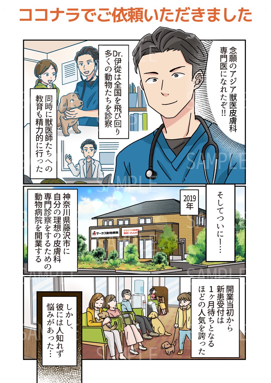 複数ページもOK！わかりやすい広告漫画を制作します 絵柄多数＆大手様の実績多数あり！シナリオからおまかせ頂けます イメージ10