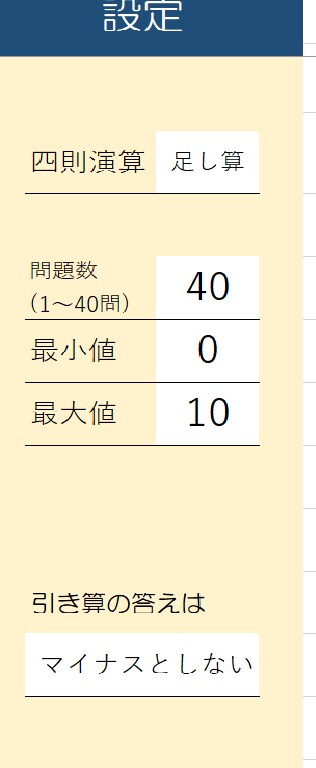 さんすうの問題の自動作成ツールを提供します ワンクリックで自動作成、夏休みの児童クラブの宿題にどうぞ イメージ2