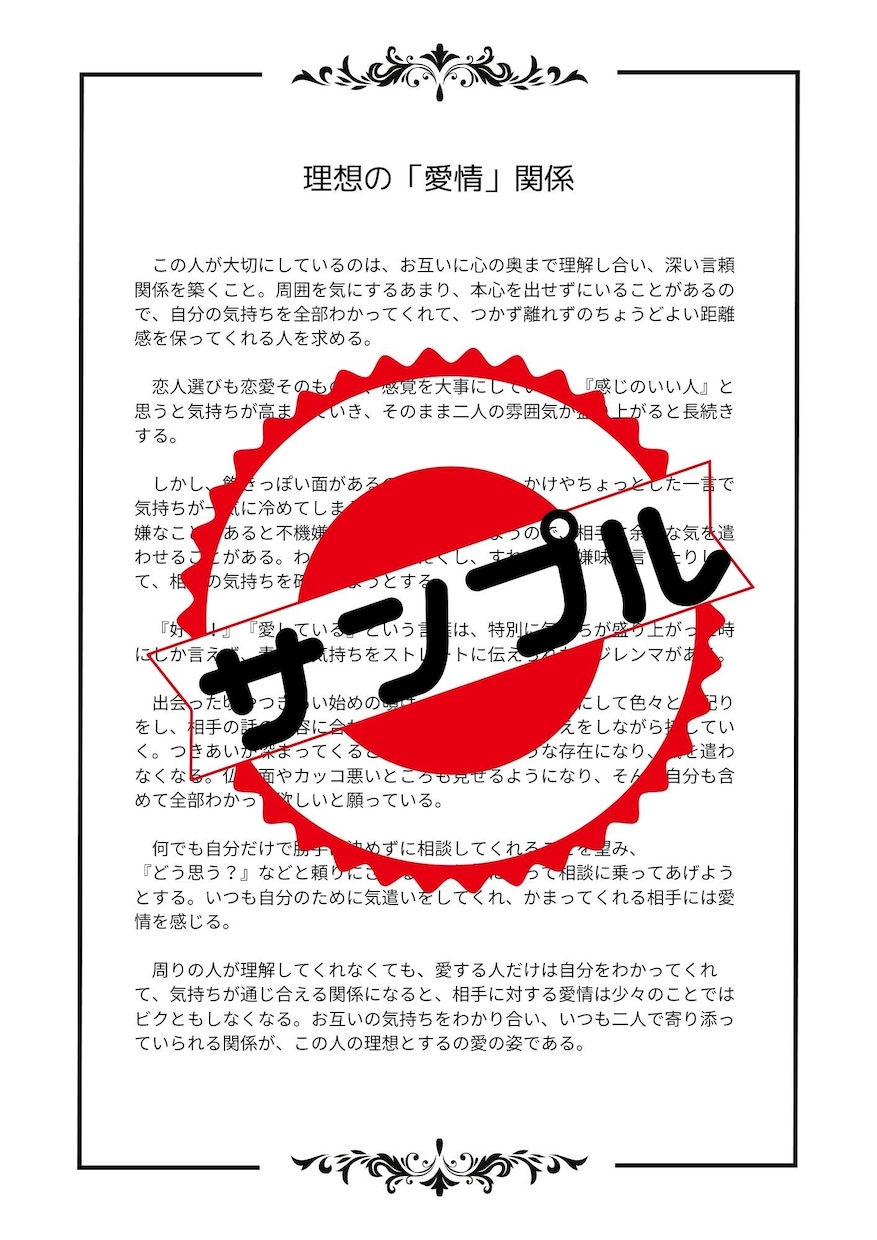 自信を持ちたい人へ★あなたを徹底分析ます 自分の価値を理解して自信がつく！あなたの素質や能力を徹底解説 イメージ9