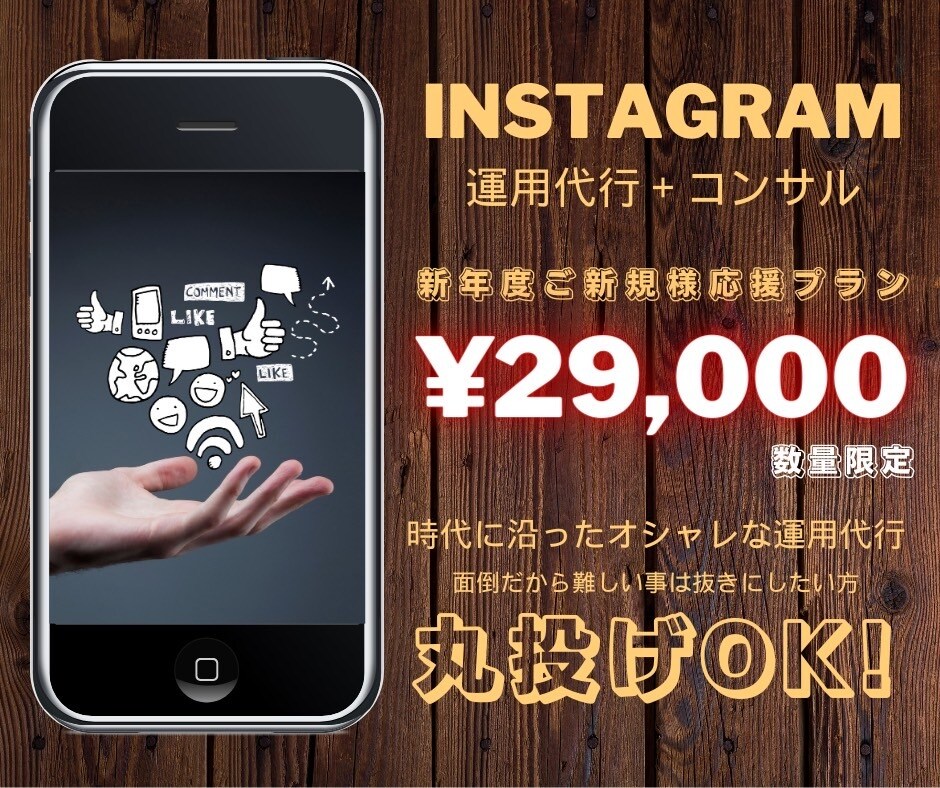 発信力が鍵！目を引く投稿で集客UPをサポートします ご安心ください！分かりにくい専門用語は使いません× イメージ1