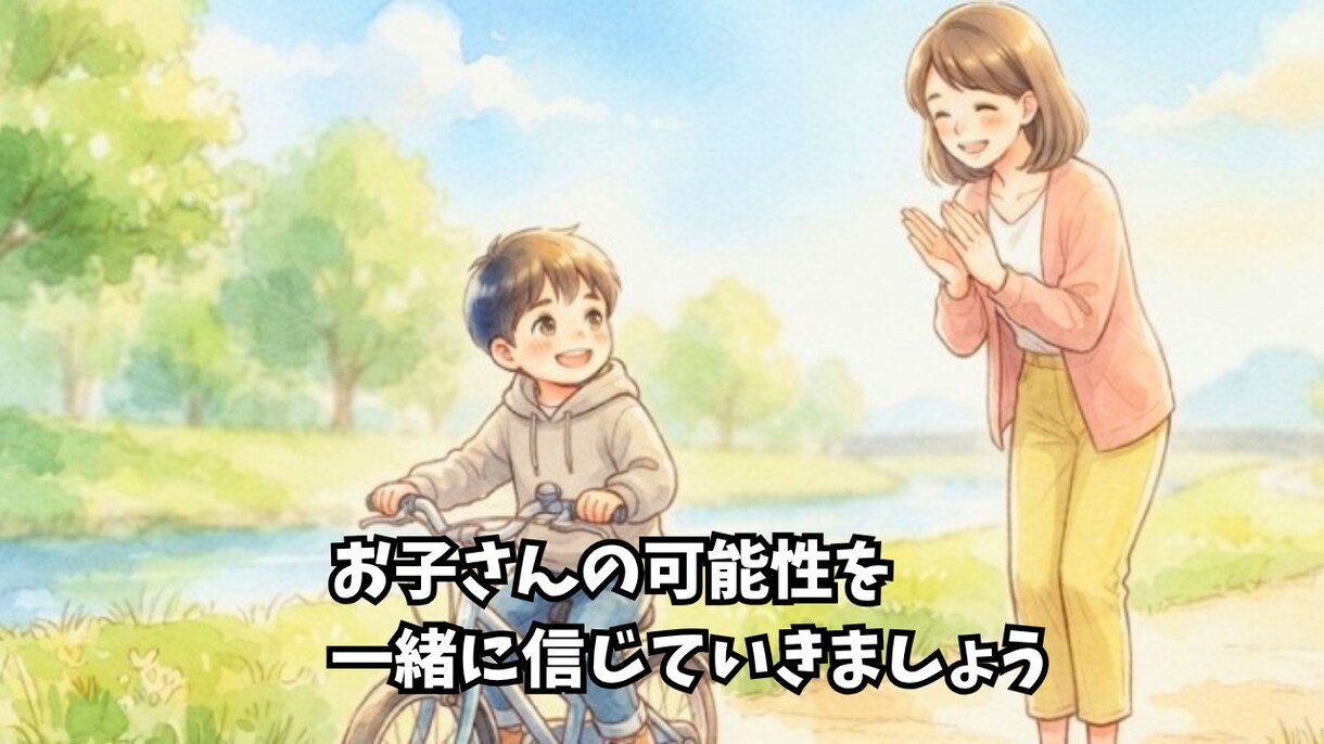 安心できる家から子供の力は育ちます お母さんの笑顔が一番の栄養です イメージ4