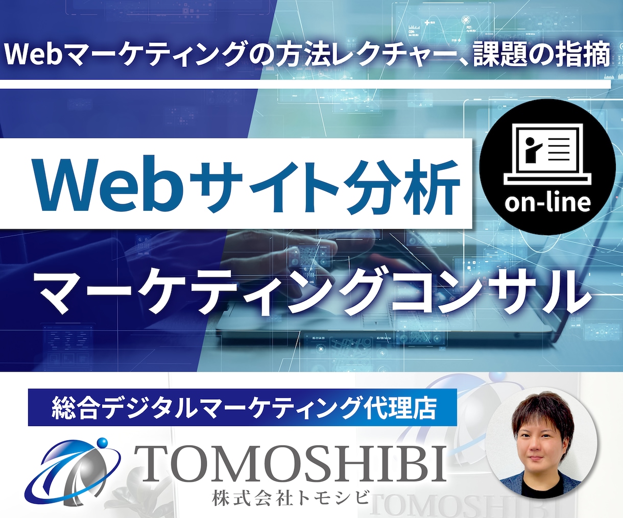 オンラインでWebマーケティングのお悩み解決します ビデオチャットにてWebのお悩み、課題を即座に解決 イメージ1