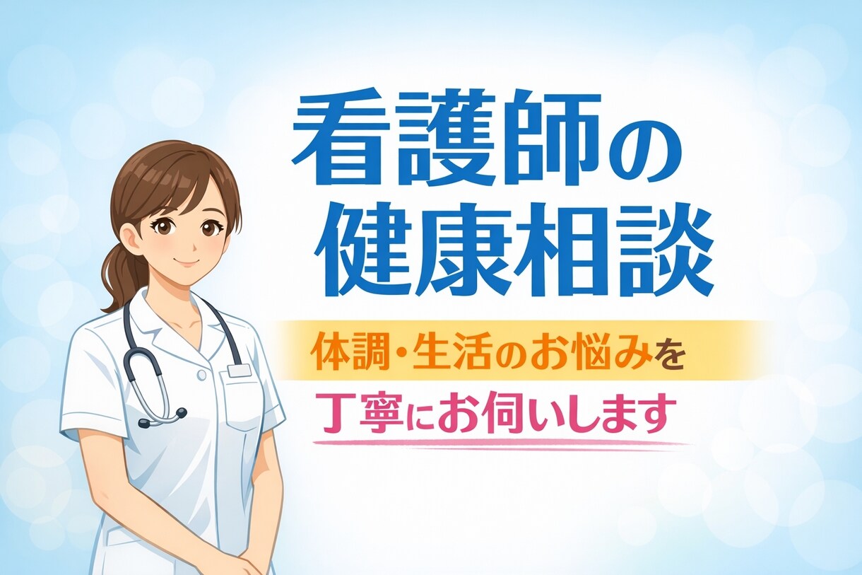 看護師が体調・健康の不安を丁寧にお伺いします 一人ひとりの体質に向き合った方法を見つけ出します！ イメージ1