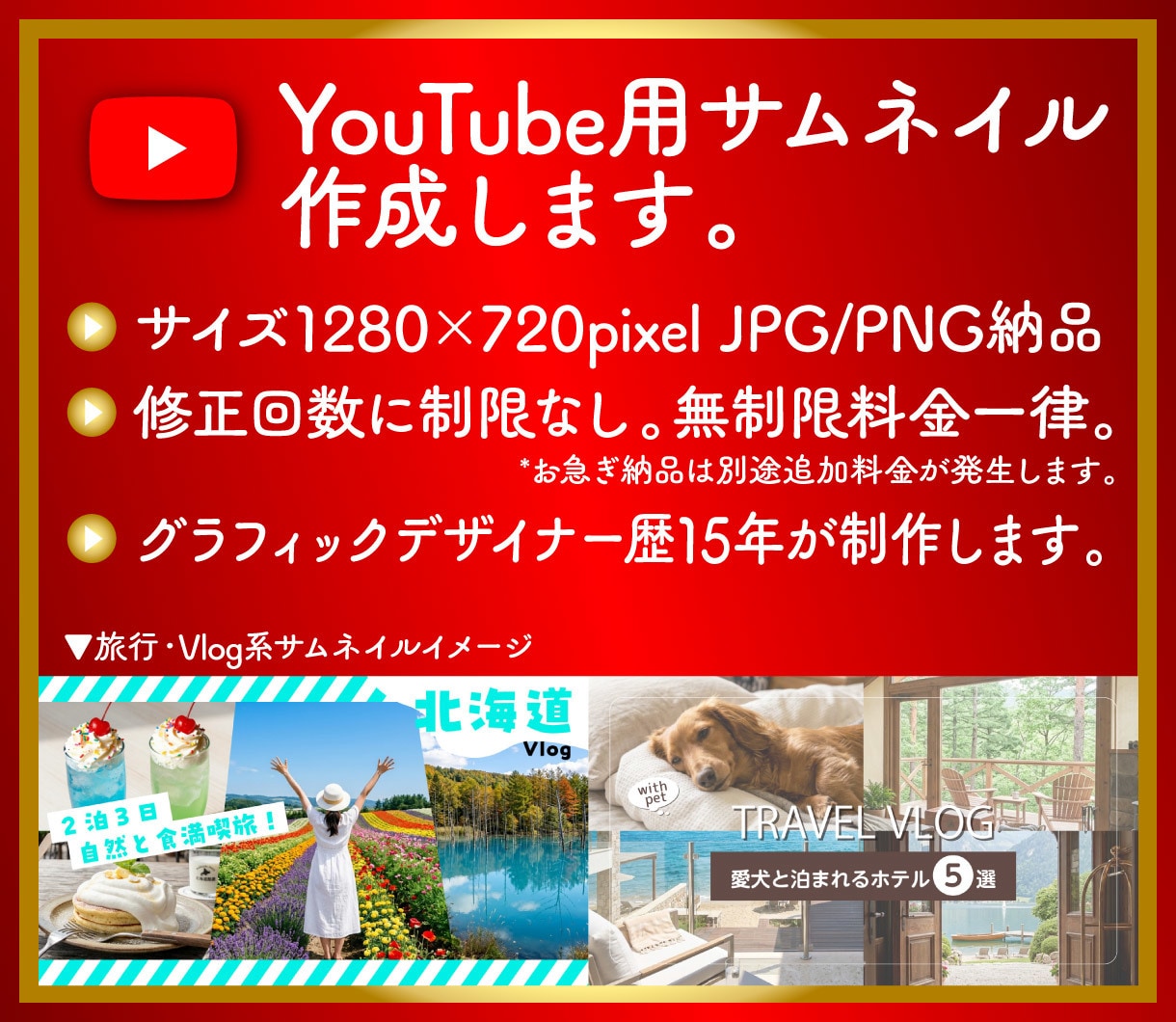 YouTubeサムネイルを格安で制作します 【一定価格で安心・修正無制限】目を引くサムネイル制作 イメージ2