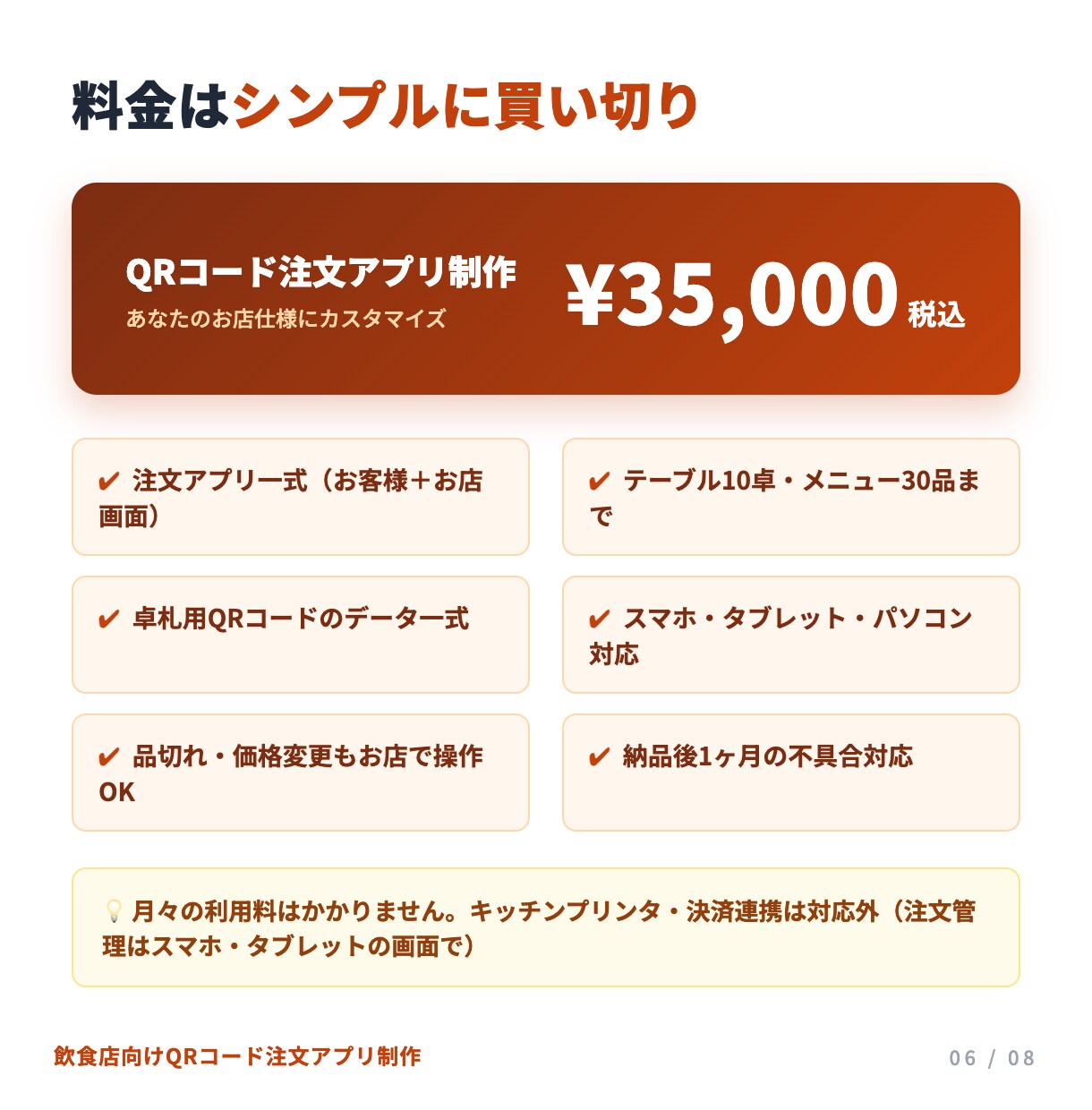 飲食店向けQRコード注文アプリを制作します お客様のスマホがそのまま注文端末になる専用アプリ イメージ6