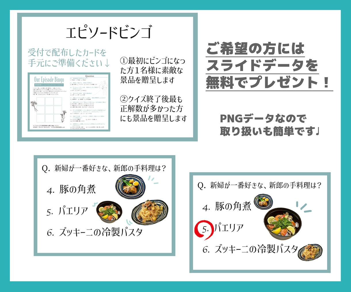 二次会で使えるエピソードビンゴ作成します お二人の思い出をビンゴにしたエピソードビンゴを作成します。 イメージ5