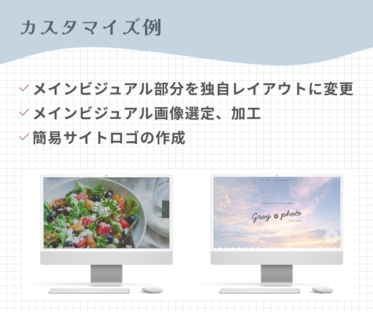 Cocoon・grayishのカスタマイズ承ります 初心者の方にも丁寧サポート/SEO/オリジナルトップページ イメージ2