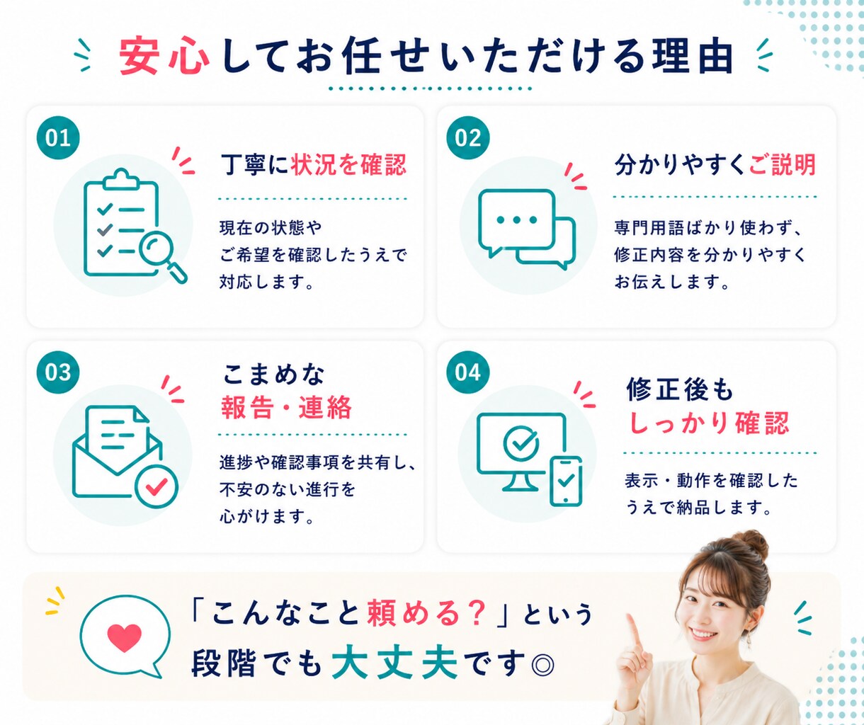 Webサイト・WordPressの修正を代行します 表示崩れ・スマホ対応・テキスト変更など小さな修正も丁寧に対応 イメージ5