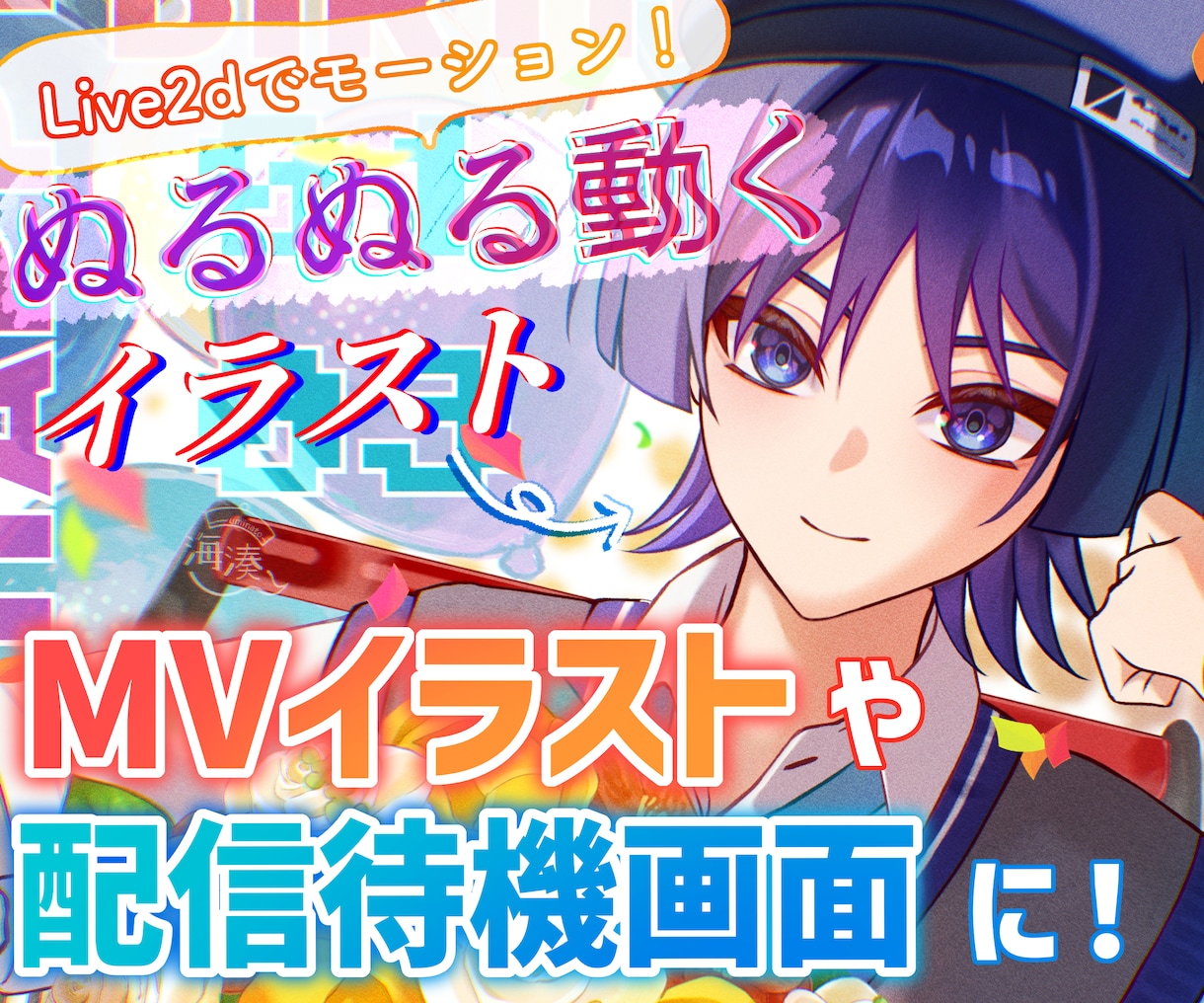 お祝い絵や待機画面などに！動くイラスト制作します Live2dモーションで動く高クオリティなイラストをぜひ！ イメージ1
