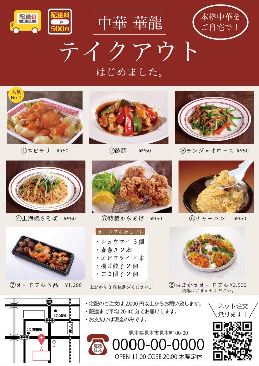 チラシ、メニュー表作成します 【コロナ対策・宅配】地図作成も可！＋500円 イメージ3