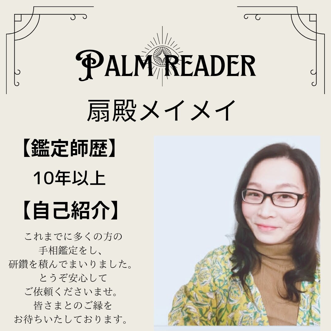 手相鑑定★丁寧に読み解きます 〜鑑定歴10年の手相鑑定師が占います イメージ3