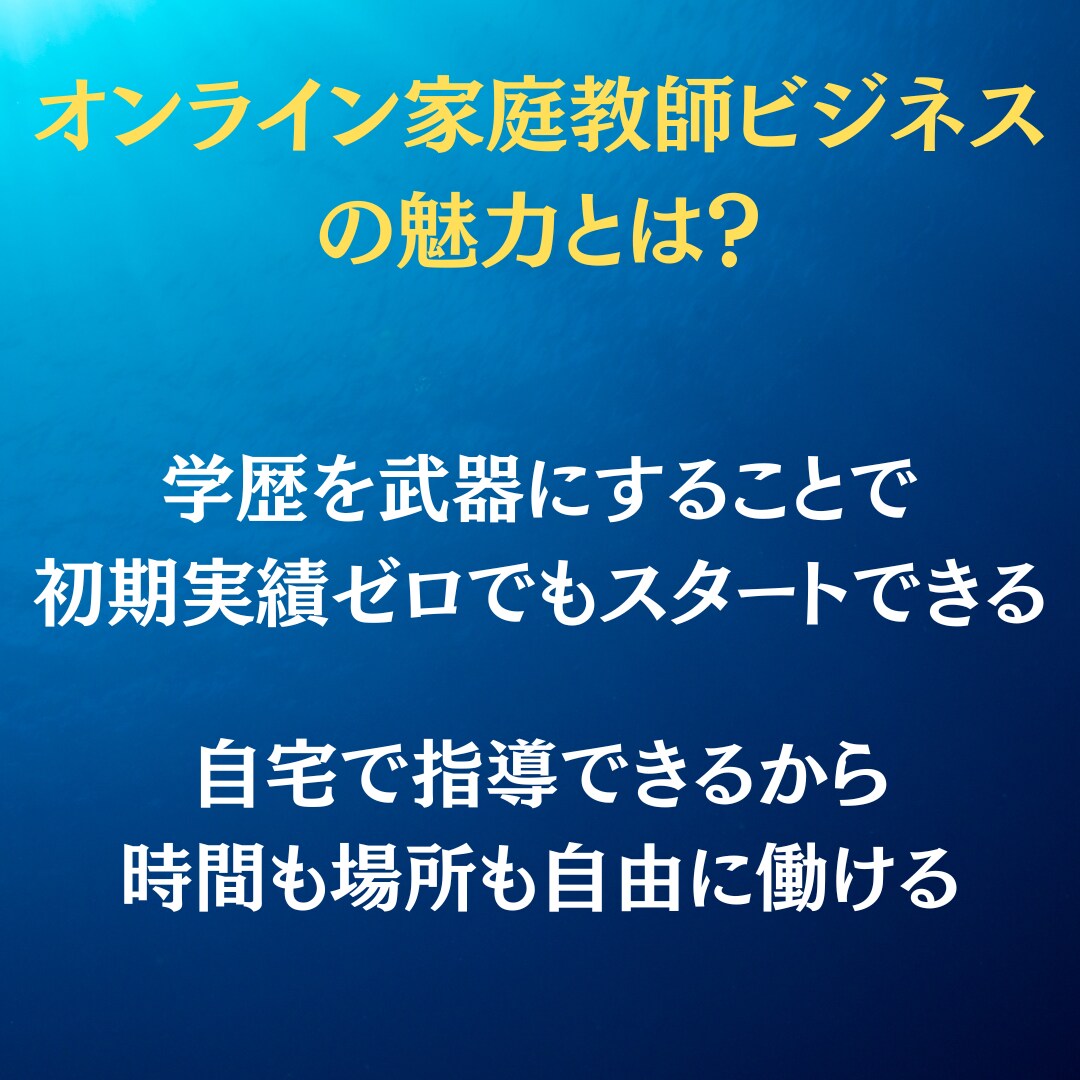 オンライン家庭教師として稼ぐ方法を教えます MARCH以上の学歴があるなら変な副業やる必要はない イメージ4