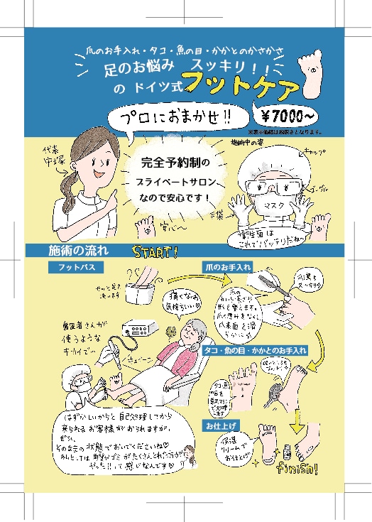 イラスト込み！暖かみのあるチラシ製作します オリジナルイラストで目を惹くデザインに！ イメージ10