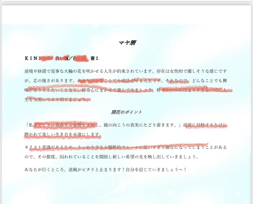 紫微斗数占とマヤ暦であなたの種＋本質を伝えます 紫微斗数の來因宮とマヤ暦からあなたの本質の種のメッセージ イメージ4