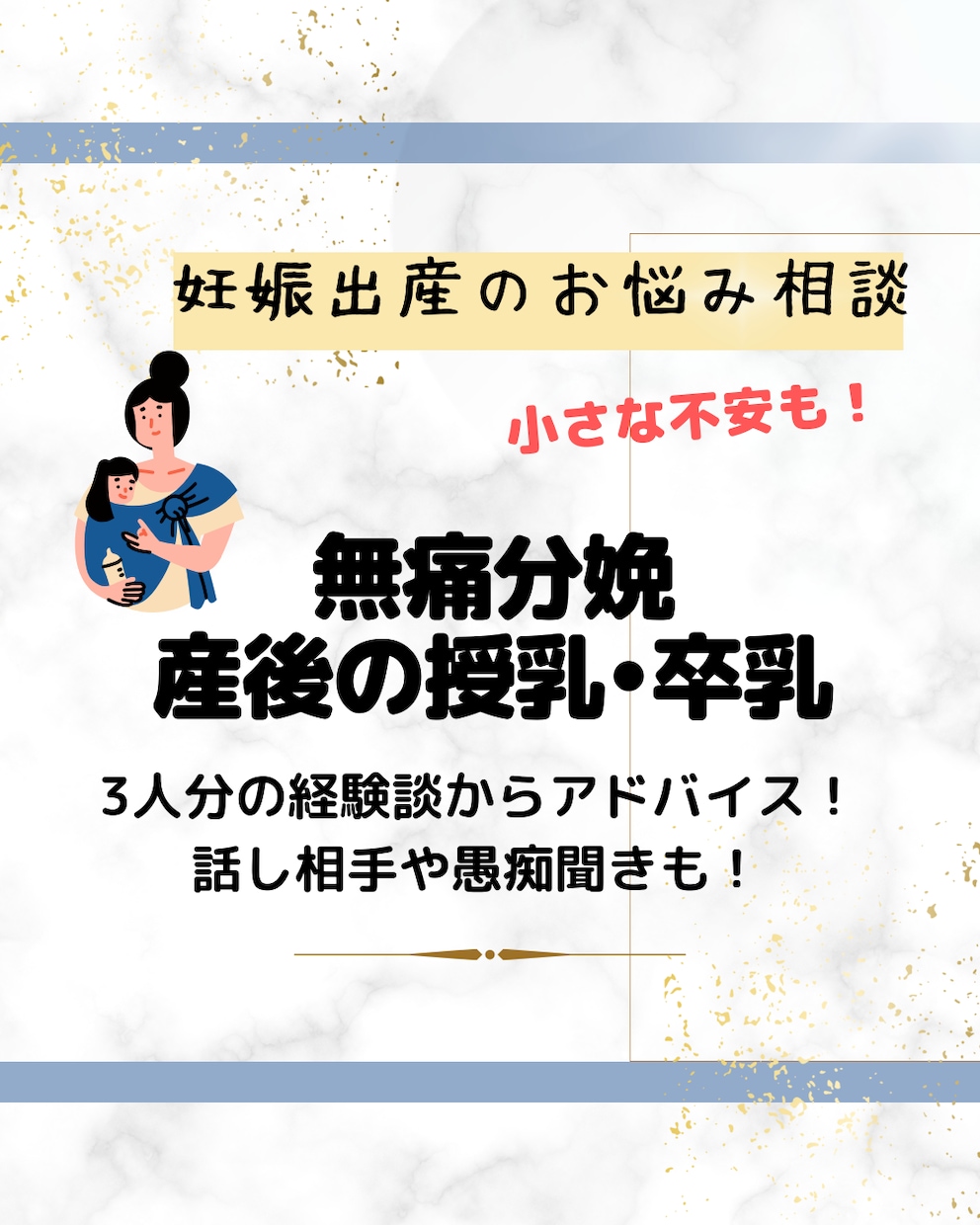 無痛分娩の不安解消、産後の授乳卒乳、お悩み聞きます 無痛分娩2度の経験から得た知識伝えます。1週間以内5往復 イメージ1