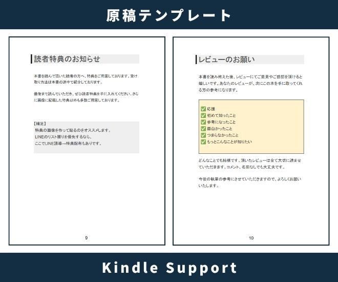 Kindle出版ペーパーバックテンプレ配布します 紙も電子もこれ1つでOK!ベストセラー作家テンプレで超時短 イメージ4