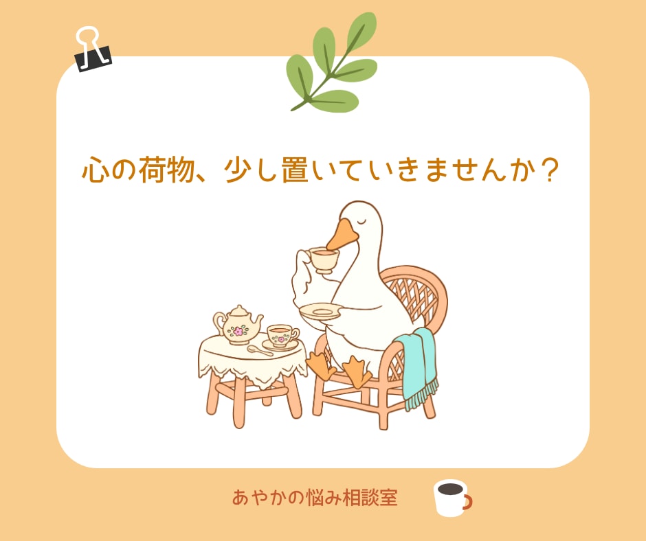 もやもや・不安等のお悩みをメッセージでお聞きします 3往復で心の専門家があなたのモヤモヤに寄り添い、整理します イメージ5