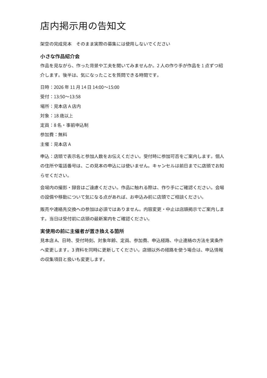 店舗イベントの進行表と告知文を作ります 作品を紹介する会の準備に｜進行表・告知文・確認表 イメージ2