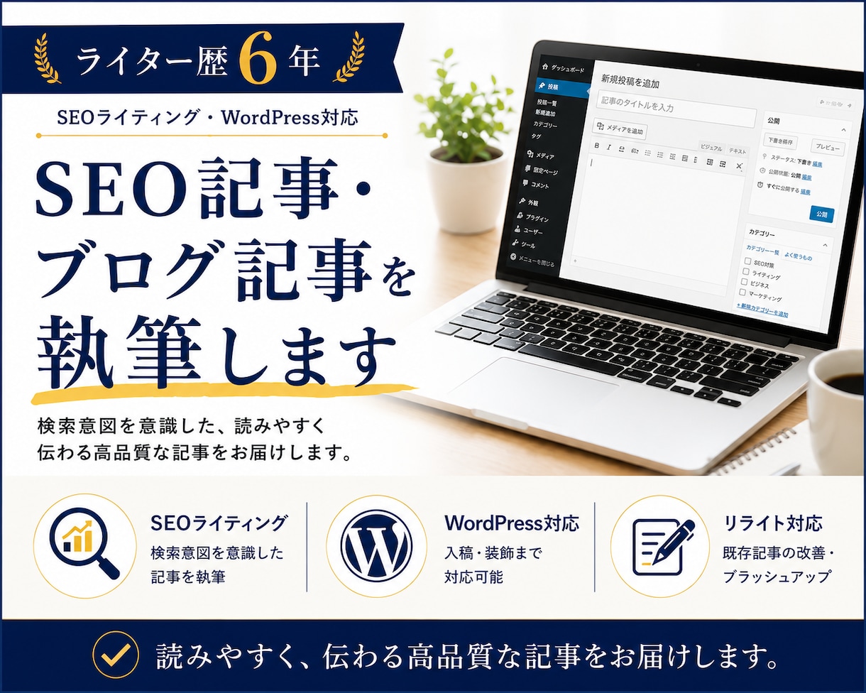 SEO記事・ブログ記事を執筆します ライター歴6年｜キーワード選定・構成作成・画像作成も対応可 イメージ1