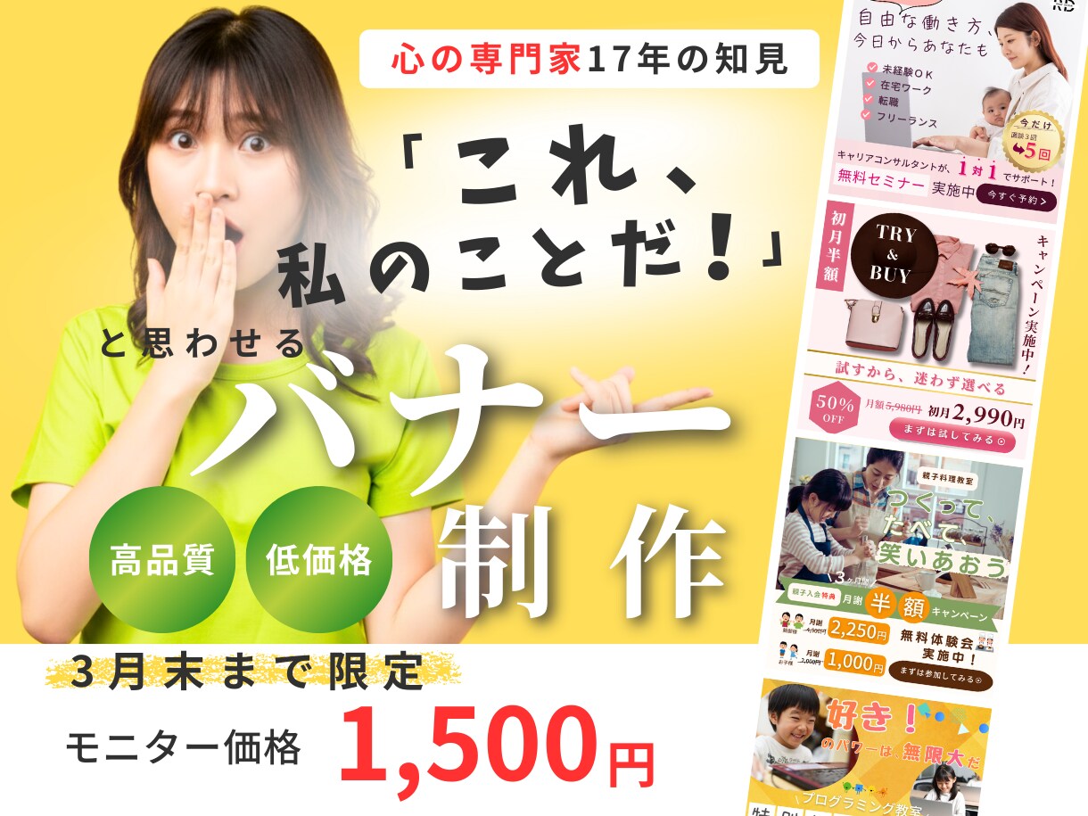 つい手が止まる。自分事化させるバナーを制作します ★3月末まで限定★心理学の知見！低価格／高品質／修正無制限 イメージ1