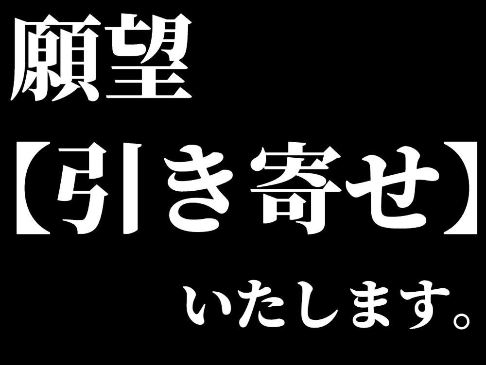 集中60日間、全力で願いや望みを【引き寄せ】ます 引き寄せの力に、諦めていた願いをもう一度託してみませんか？ イメージ3