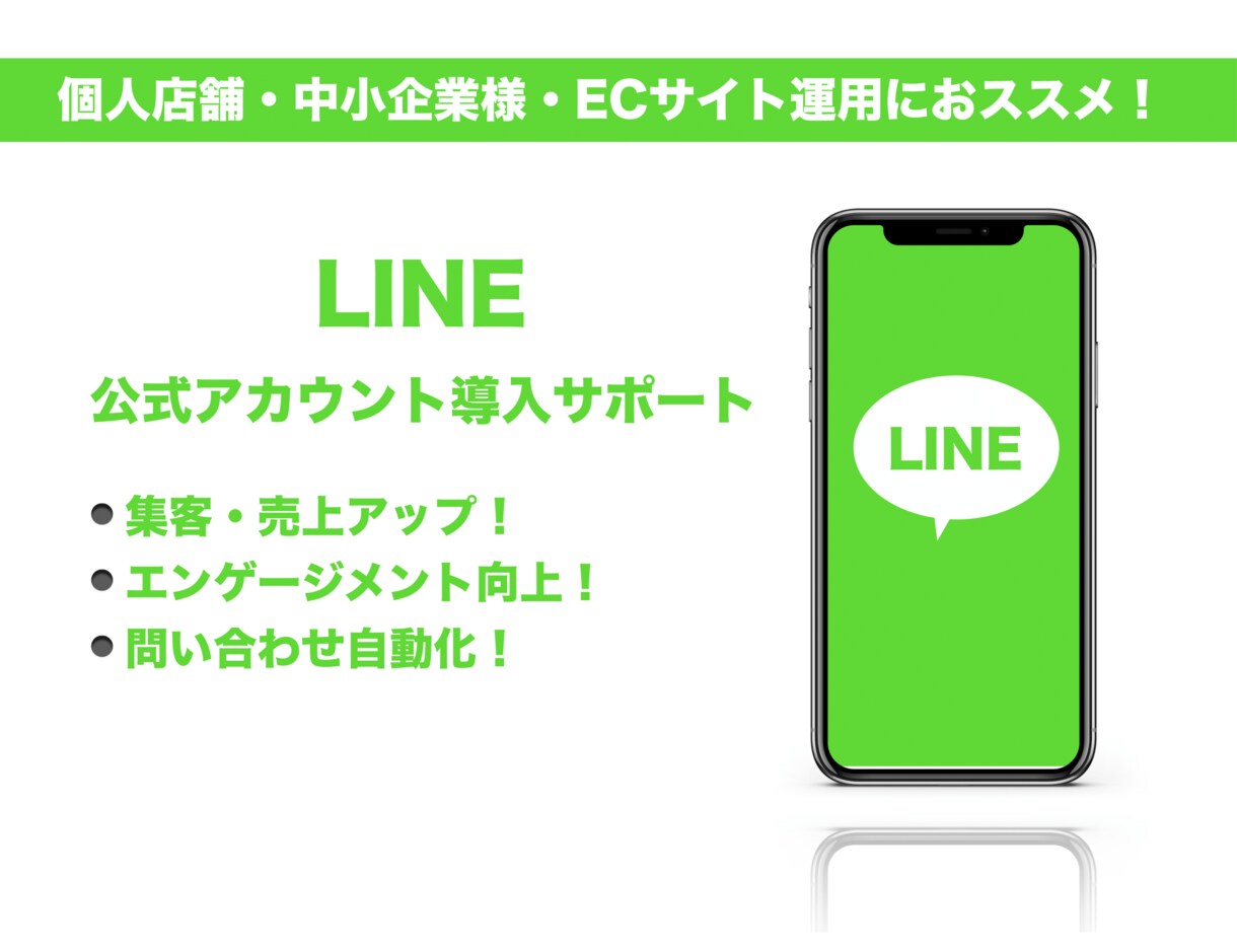 LINE公式アカウント作成・カスタマイズします LINE公式アカウント作成・自動応答化・リピーター獲得 イメージ1