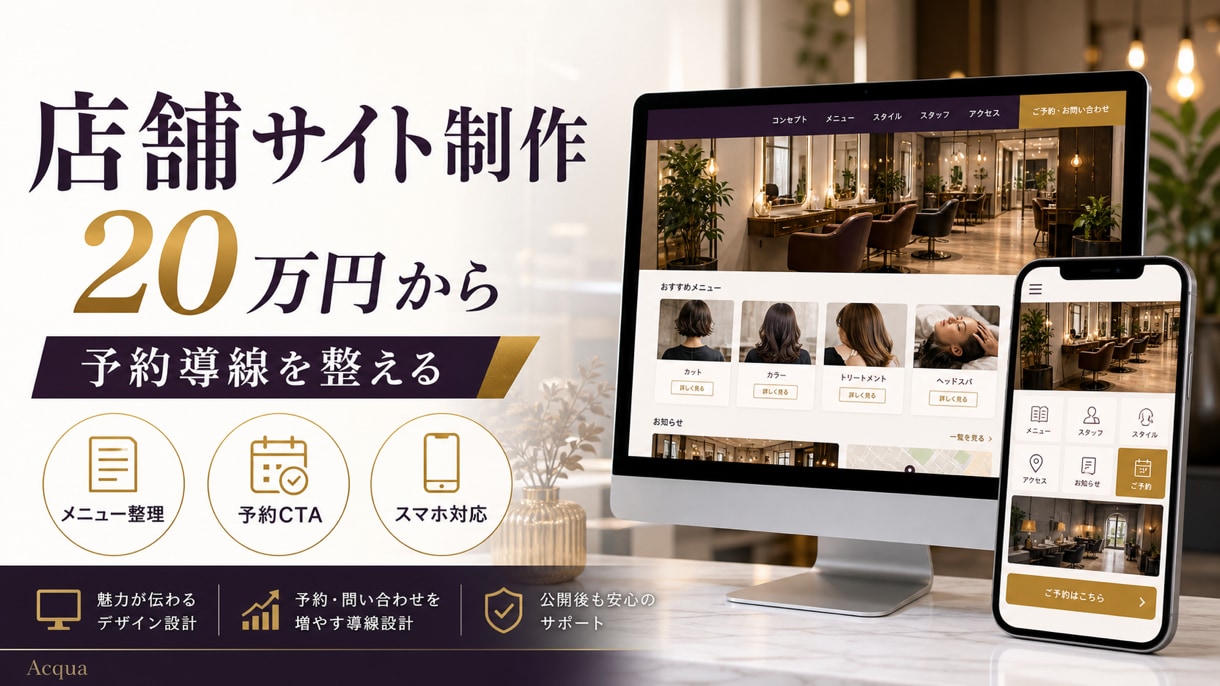 店舗サイトを制作します 予約導線とメニュー整理まで対応 イメージ1