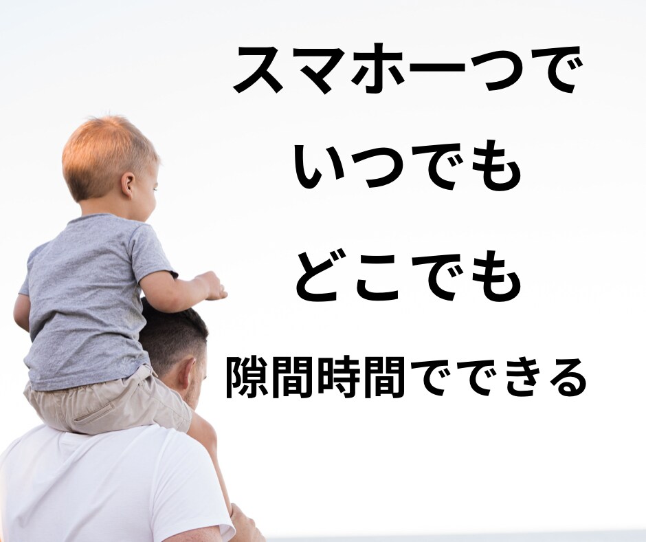 初心者にTwitterアフィリエイト副業教えます 簡単・在宅・スマホのみで出来る！主婦や会社員、学生におすすめ イメージ5