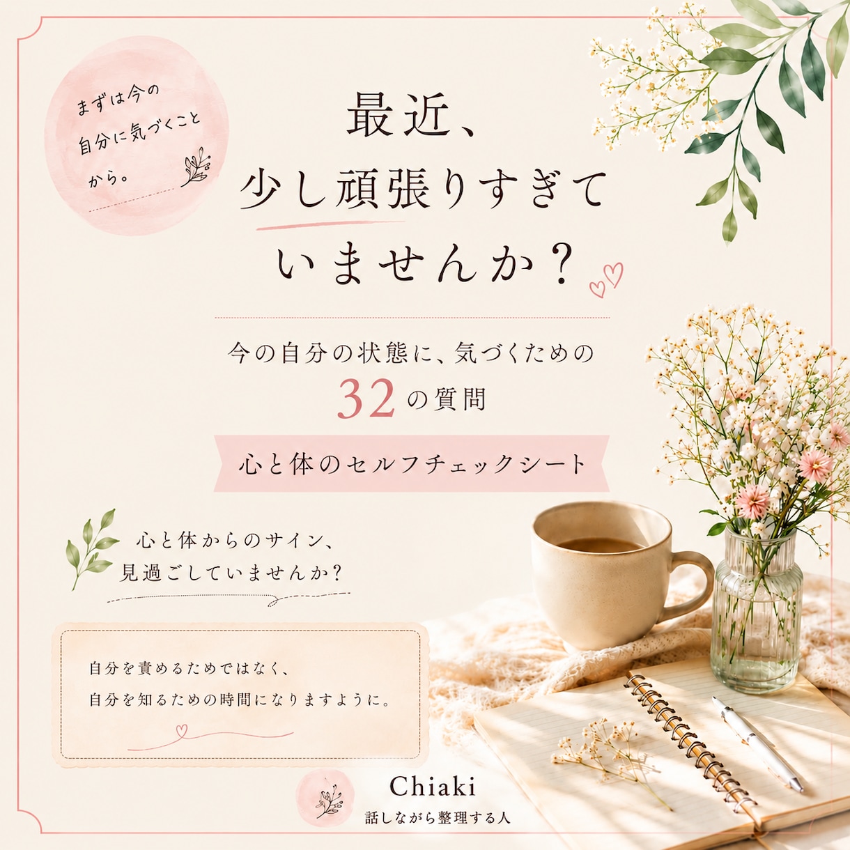 今の心と体の状態をやさしく整理します 自分を責める前に、今を知る時間を イメージ1