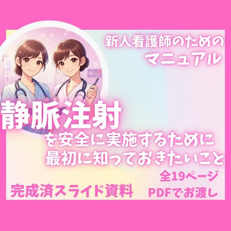 あんちょこみたいな看護スライド資料7項目あります 新人看護師が身につける最初の技術全部セットあんちょこ付き イメージ9
