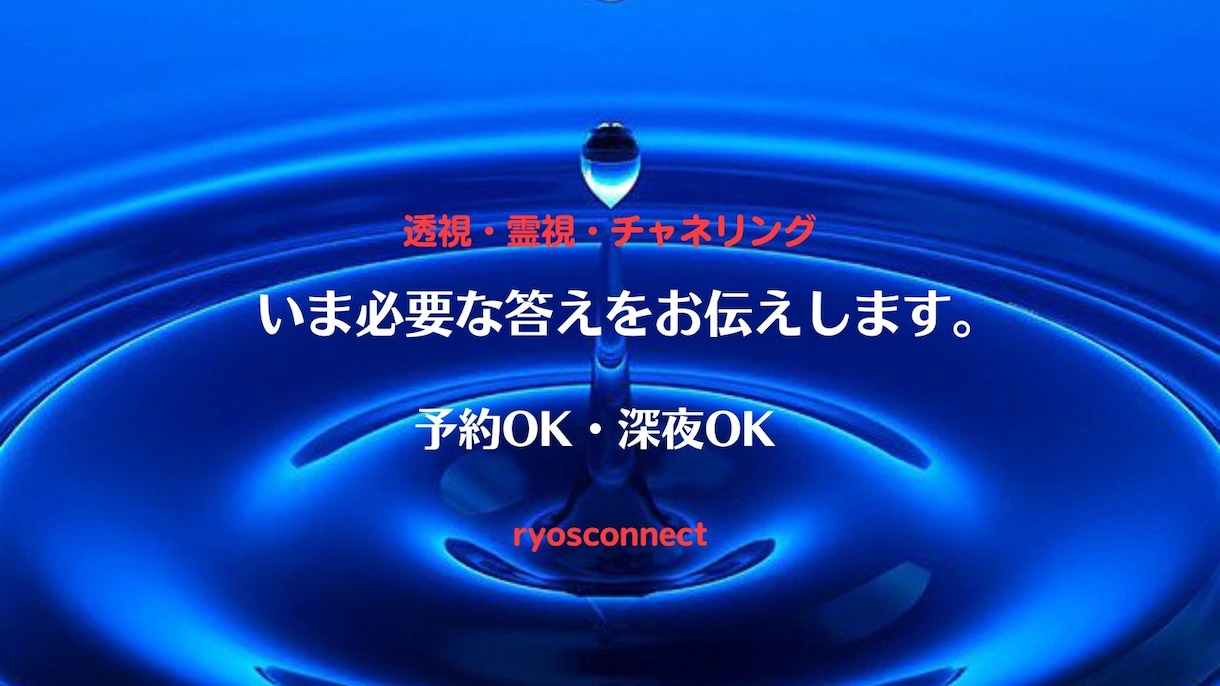 透視・霊視・チャネリングで1番知りたいもの、視ます 映像で浮かぶ情景、言葉、気持ちをそのまま伝えるスタイルです。 イメージ1
