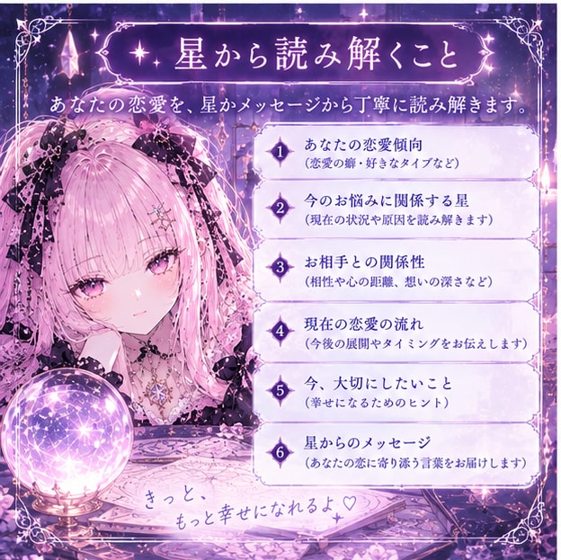 恋愛のお悩みを西洋占星術で読み解きます 迷っている恋を、星と一緒に紐解いてみませんか？ イメージ3