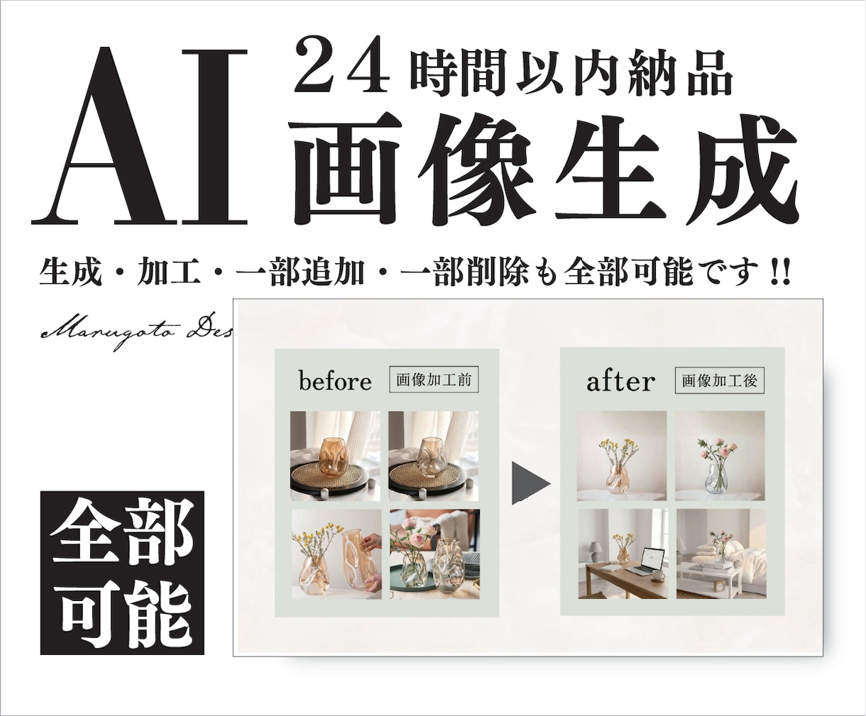 24時間以内/高画質納品/AI画像加工・生成します お急ぎの方に最適な爆速対応。最先端AIで背景合成やレタッチも イメージ2