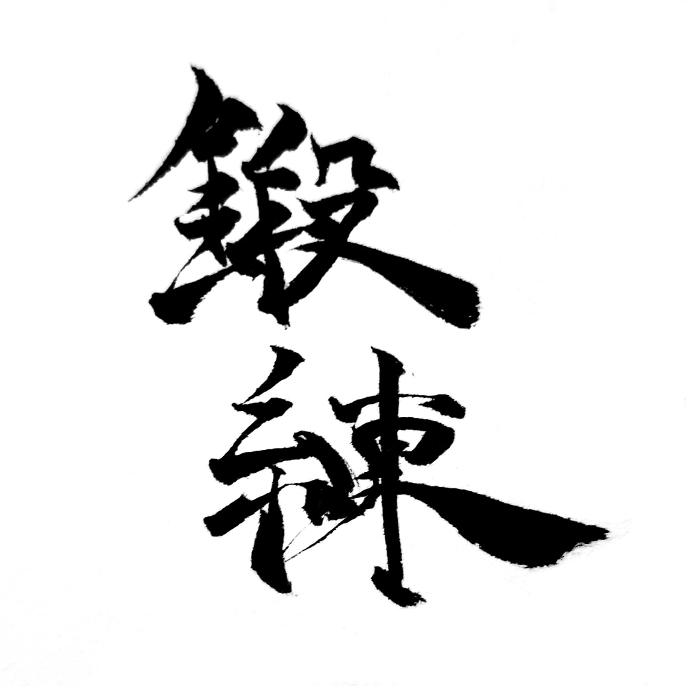 筆文字書きます ロゴやお品書きなど色んなものに！ イメージ3