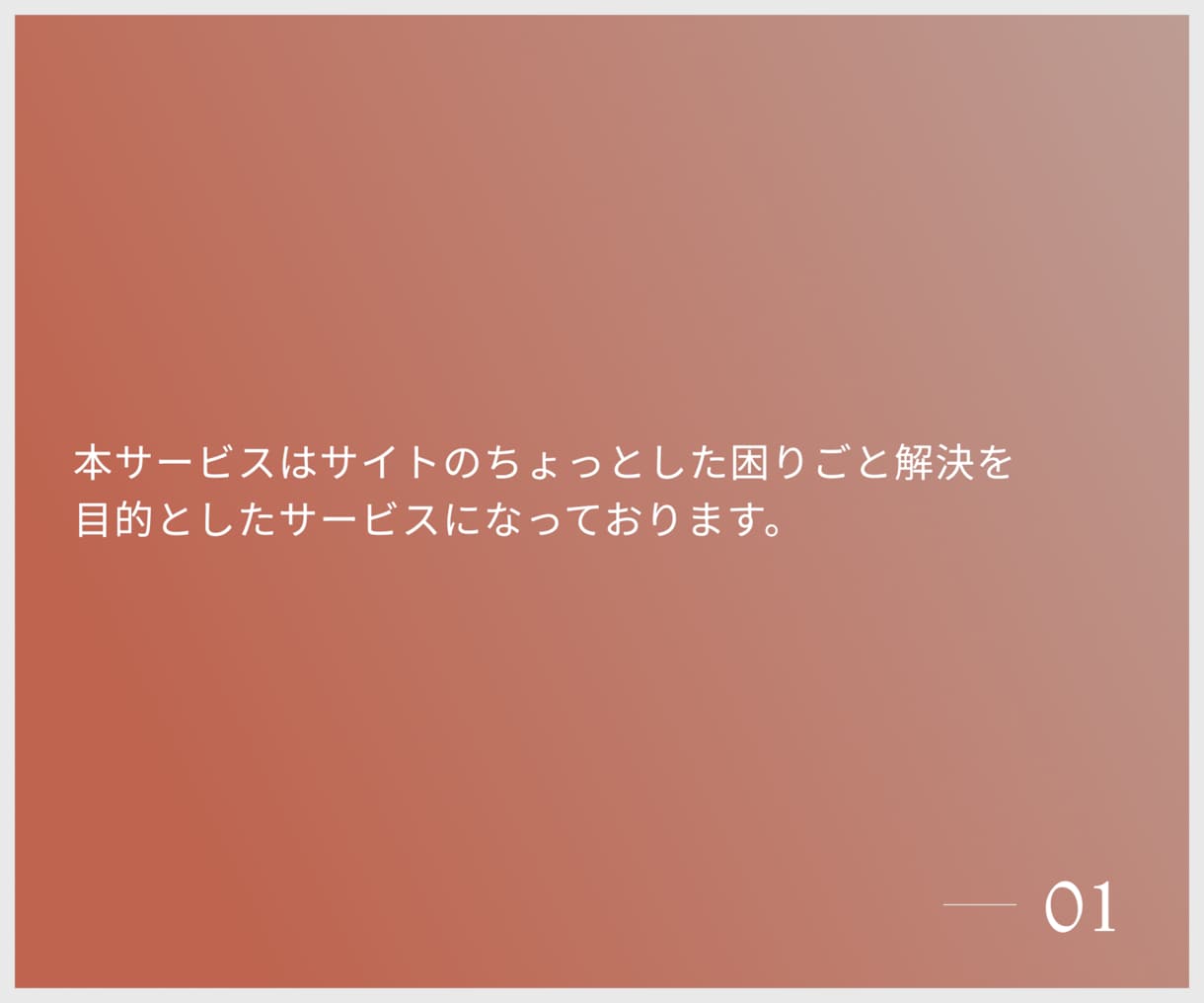 サイト修正承ります サイトのお悩み解決いたします。 イメージ2