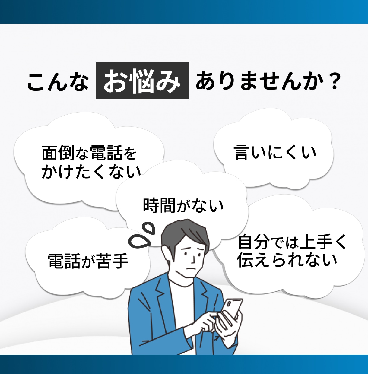 ココナラ最安値！最高品質の対応を致します 即日対応可能！お電話が苦手な方ご相談ください！ イメージ2