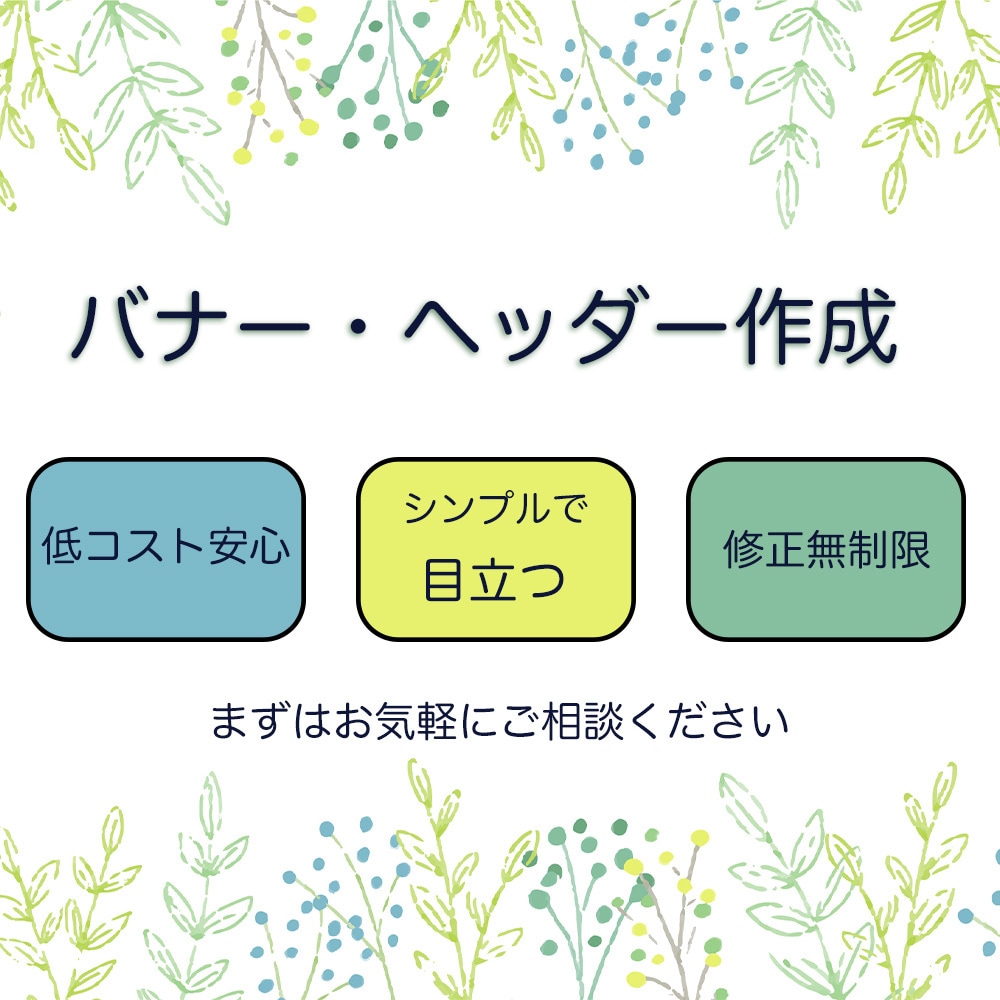 バナー作成します イメージに合わせたバナー提供させて頂きます。 イメージ2