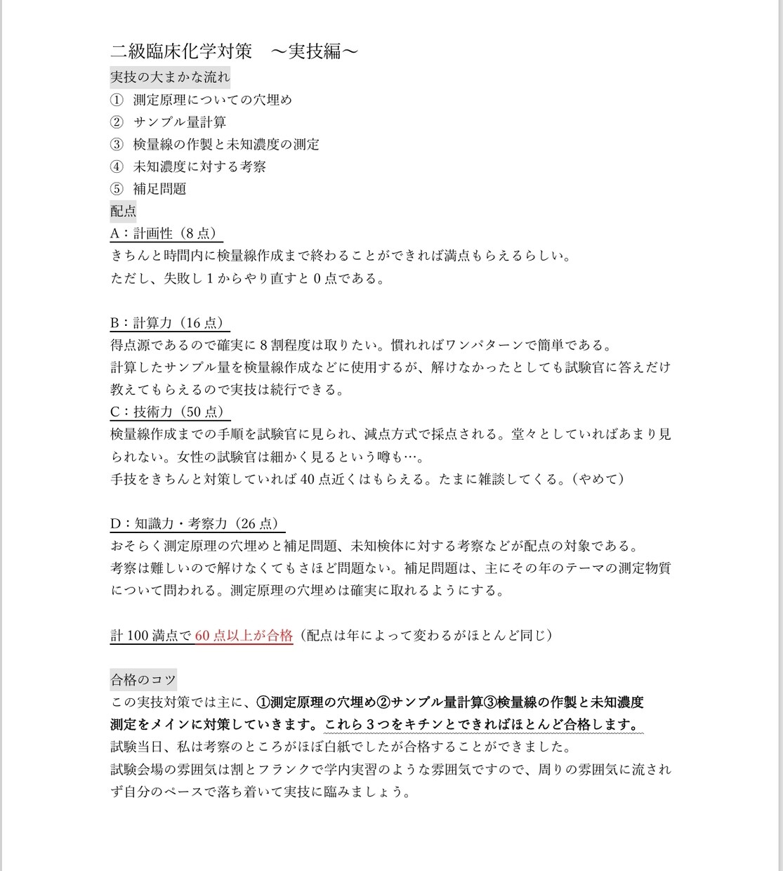 臨床検査技師 2級臨床化学の合格をサポートします 試験を一発合格した私が合格のノウハウを伝授します！ イメージ2