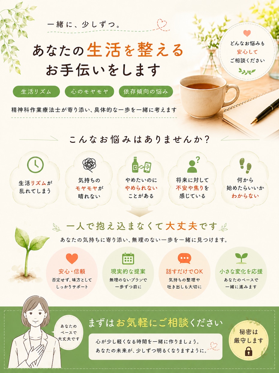 精神科OTが心や生活のお悩みに寄り添います 精神科OTがあなたを否定せずお聞きします イメージ2