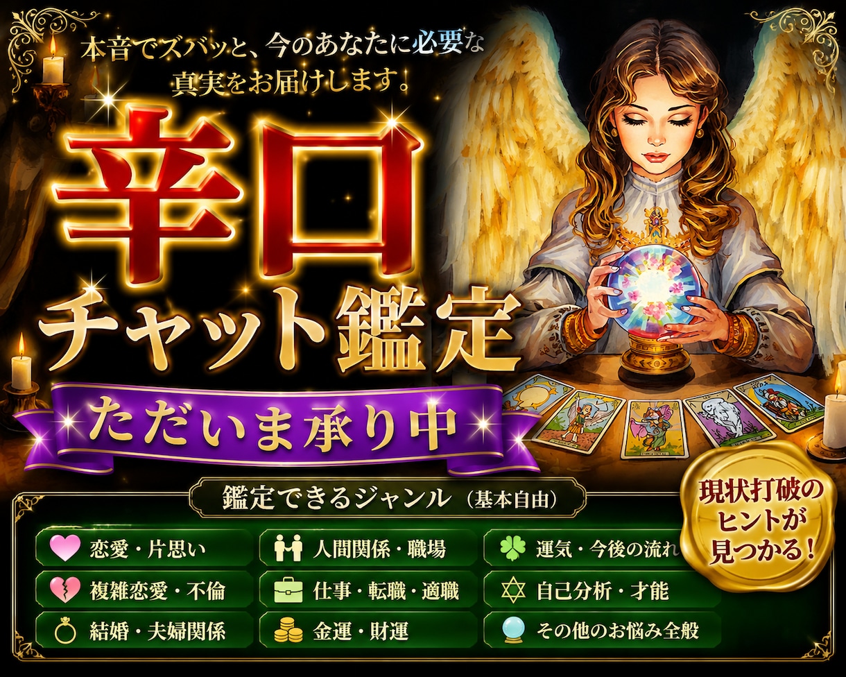 超絶辛口で鋭く！あなたの悩みにアプローチいたします どんなお悩みにも鋭く！！隠し事も痛いところも突いていきます！ イメージ1