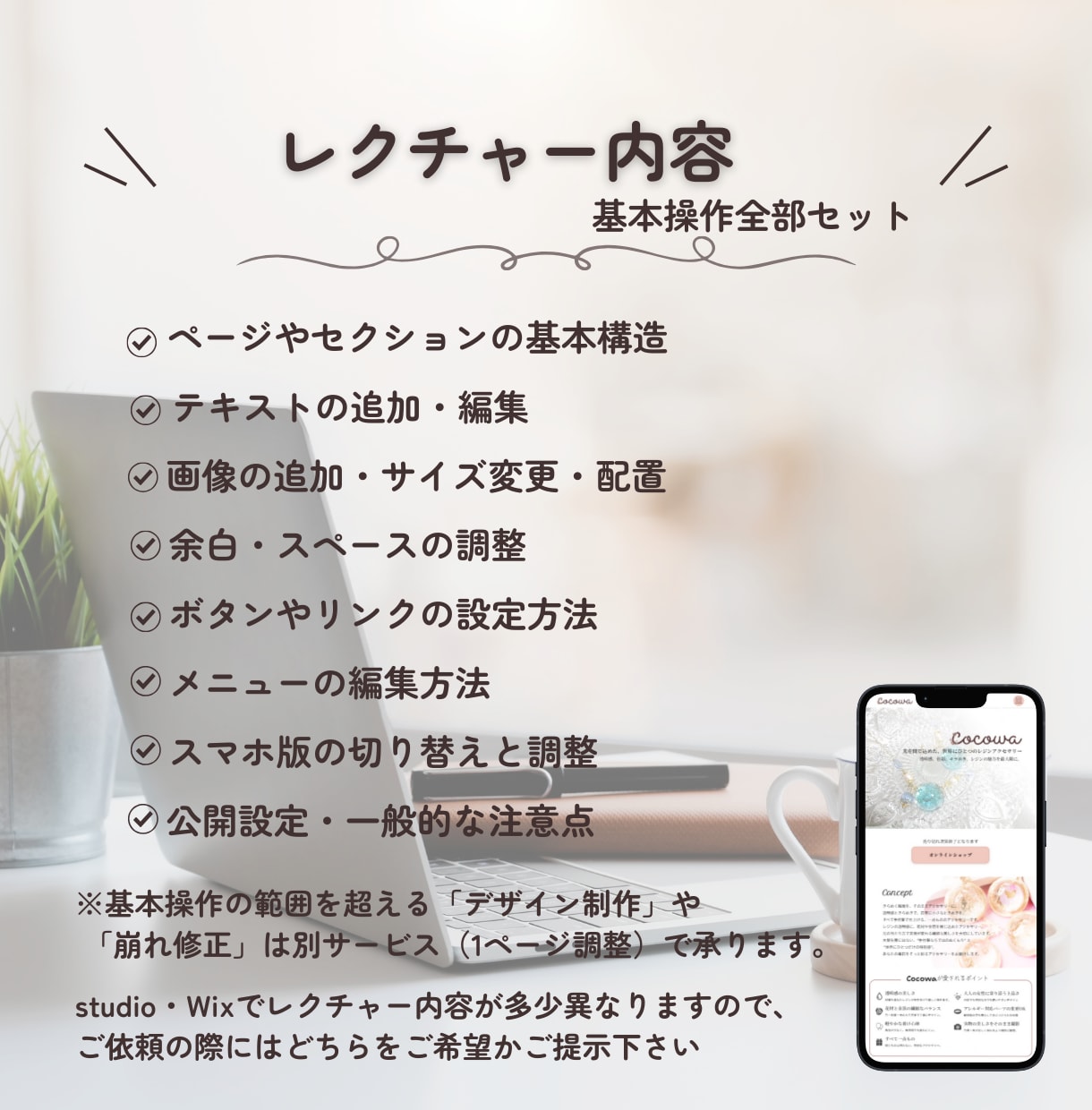 STUDIO／Wix困りごと初心者向けに解決します STUDIOとWix、どっちがいい？から一緒に整理 イメージ2