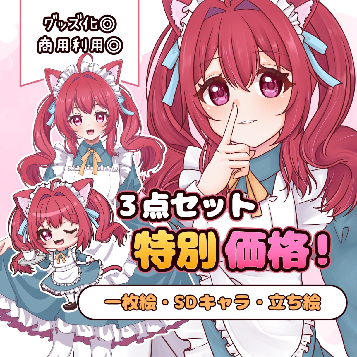 商用可能！3点セットで可愛いキャライラスト描きます 配信様応援価格でセットで承ります！ イメージ1